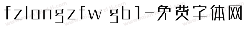 fzlongzfw gb1字体转换